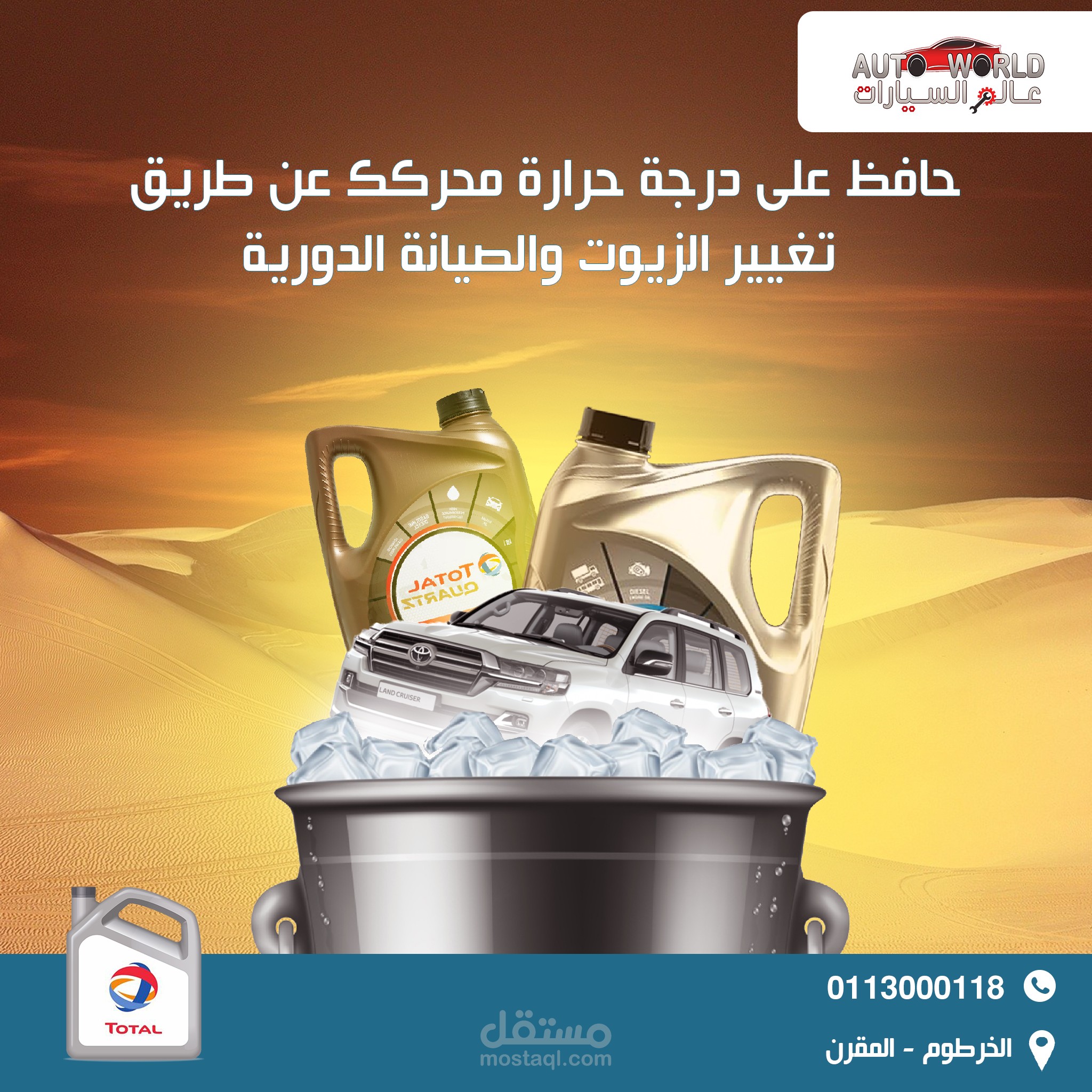 تصاميم سوشال ميديا التبريد بالزيوت