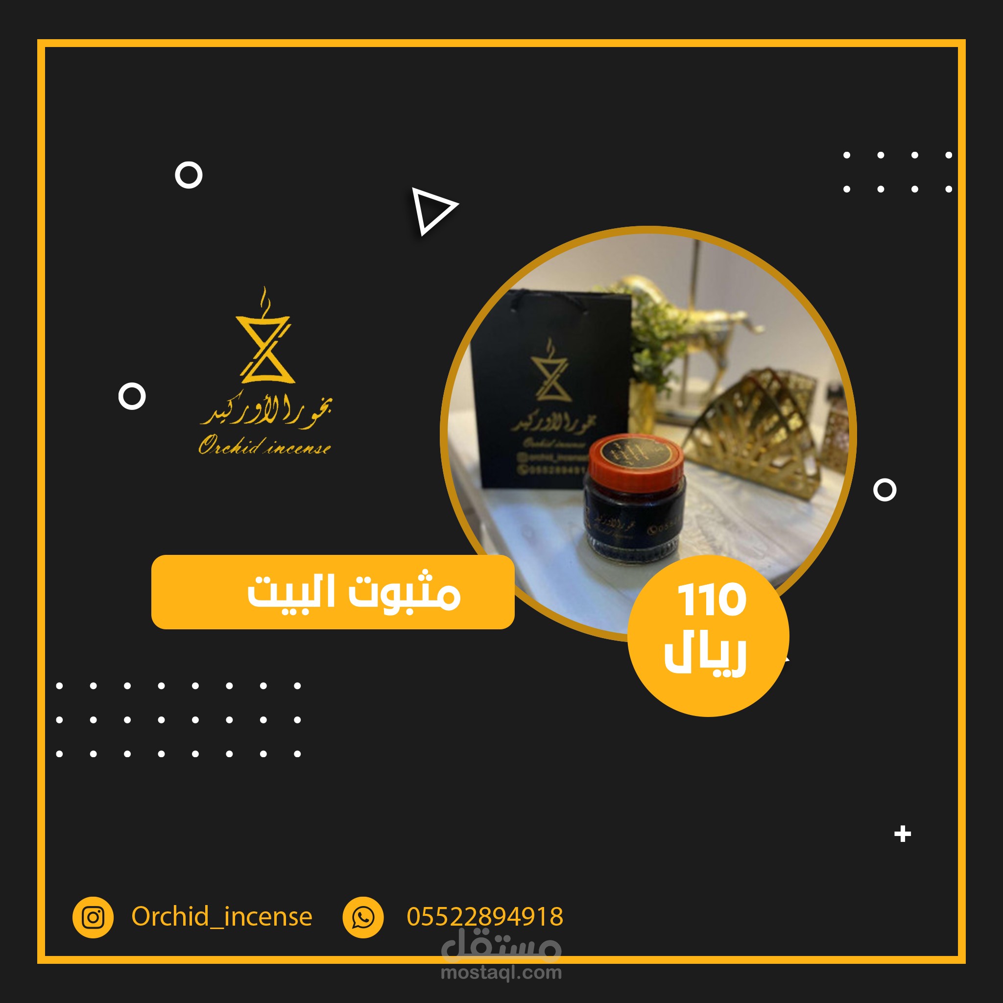 تصاميم سوشال ميديا (بخور الأوركيد)