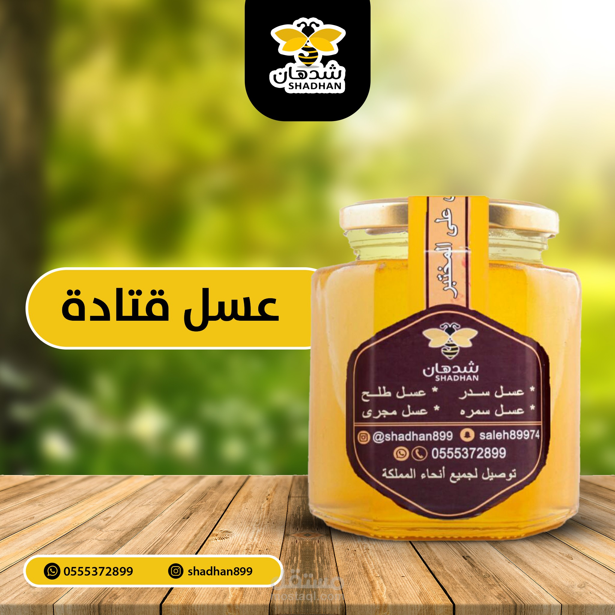 عسل شدهان