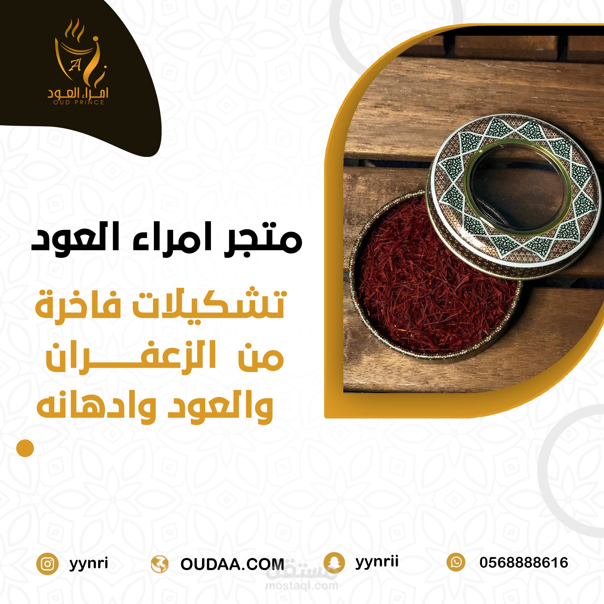 تصاميم أمراء العود