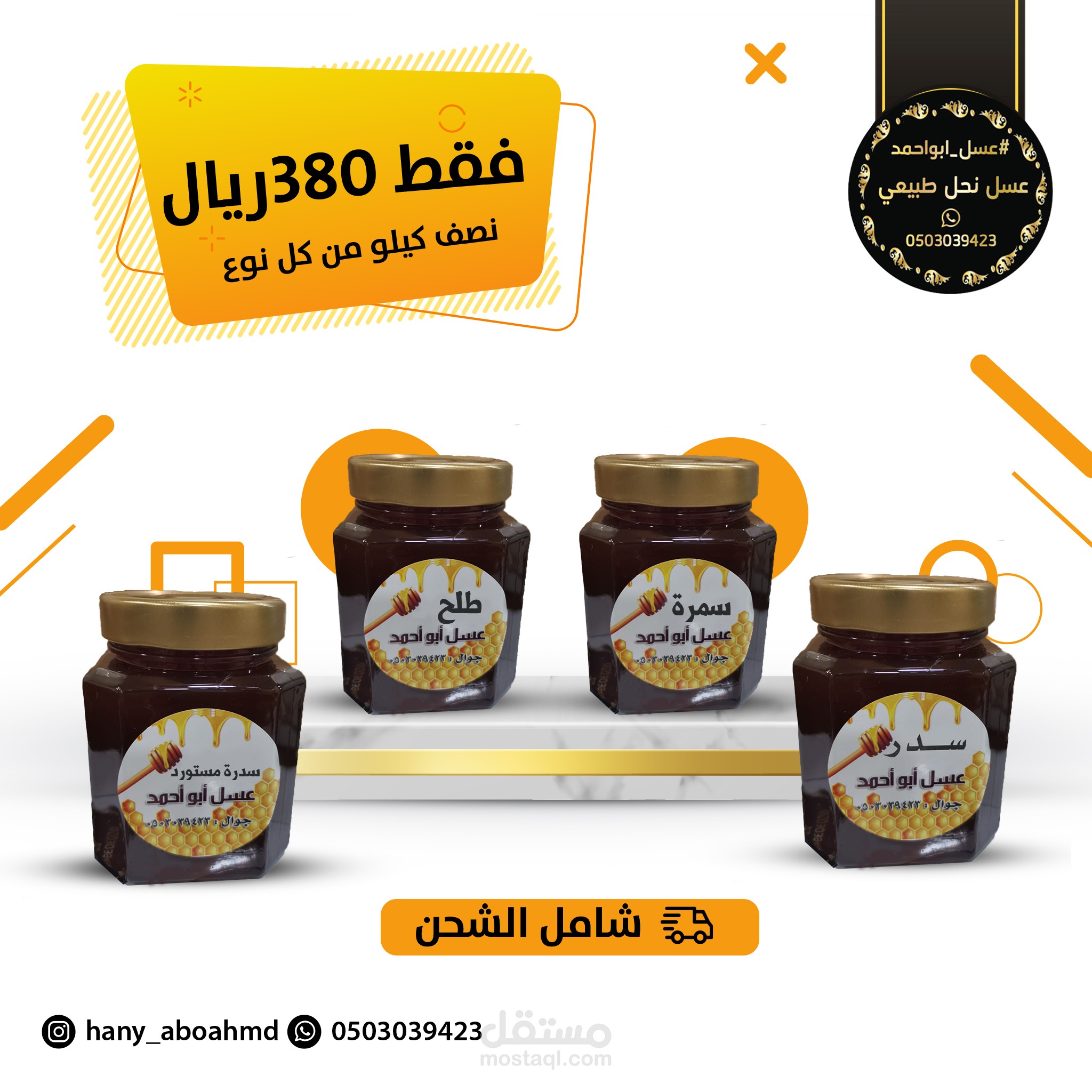 عسل أبو احمد .. سوشال ميديا