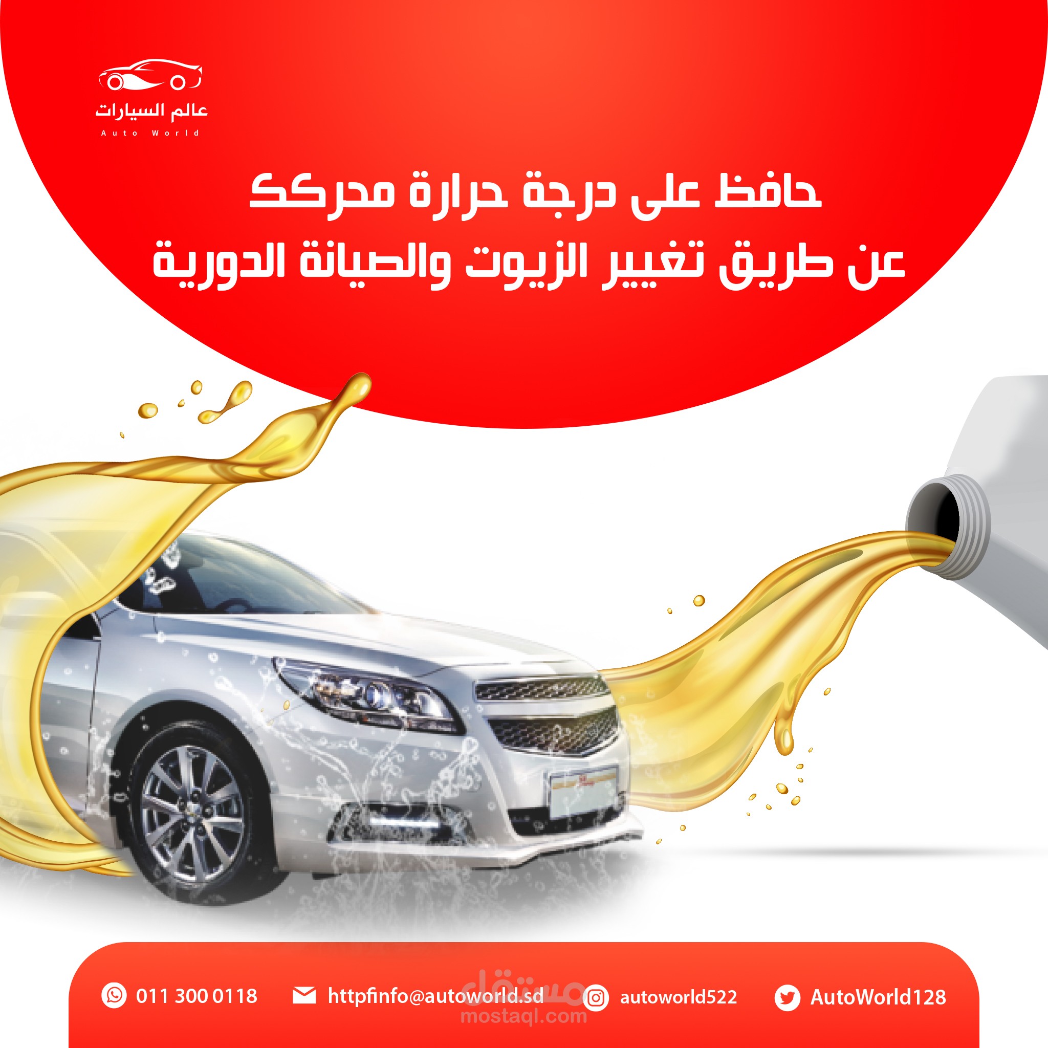 عاالم السيارات تبريد الزيوت