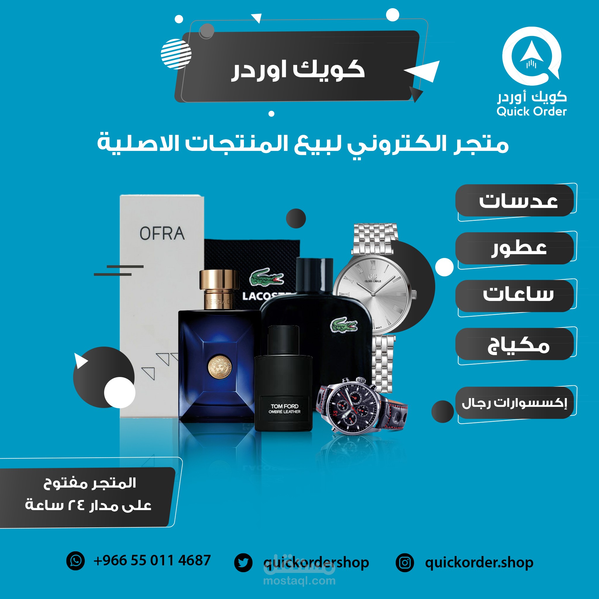 كويك أوردر متجر الكتروني