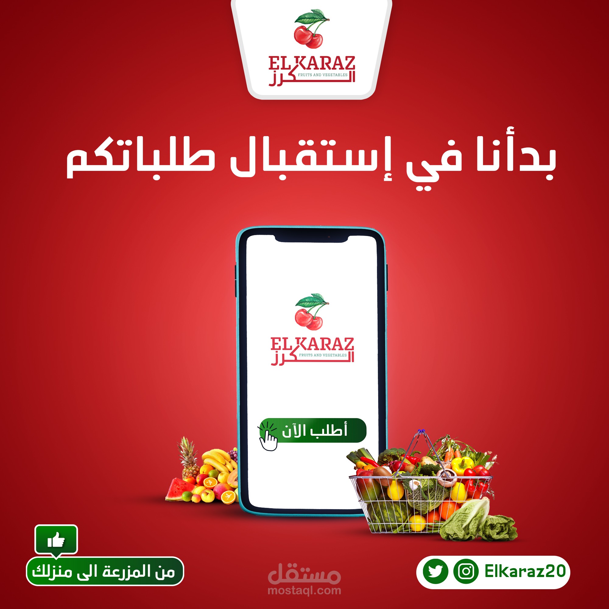 إعلان سوشال ميديا (كرز)
