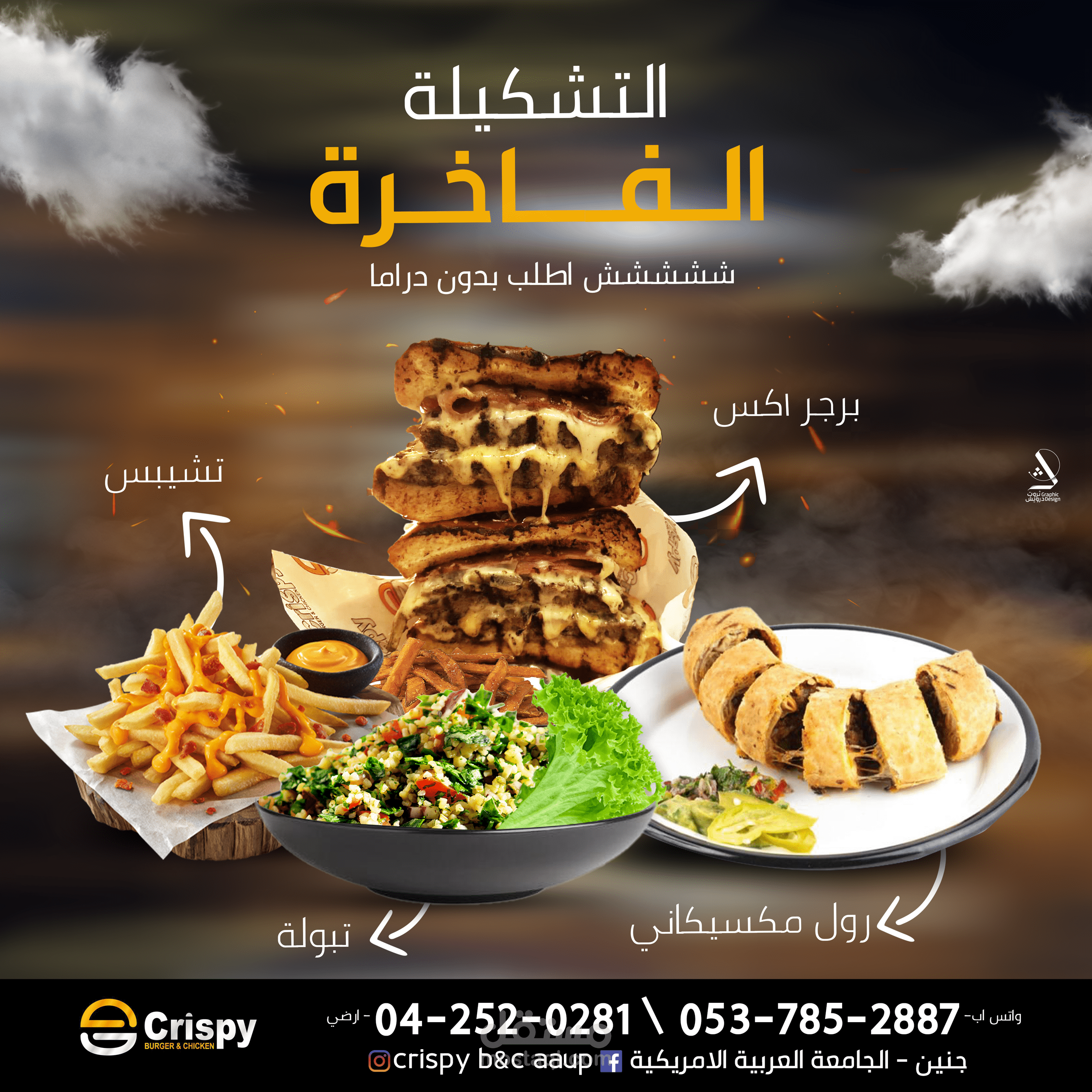 اعلان سوشال ميديا دمج وجبات