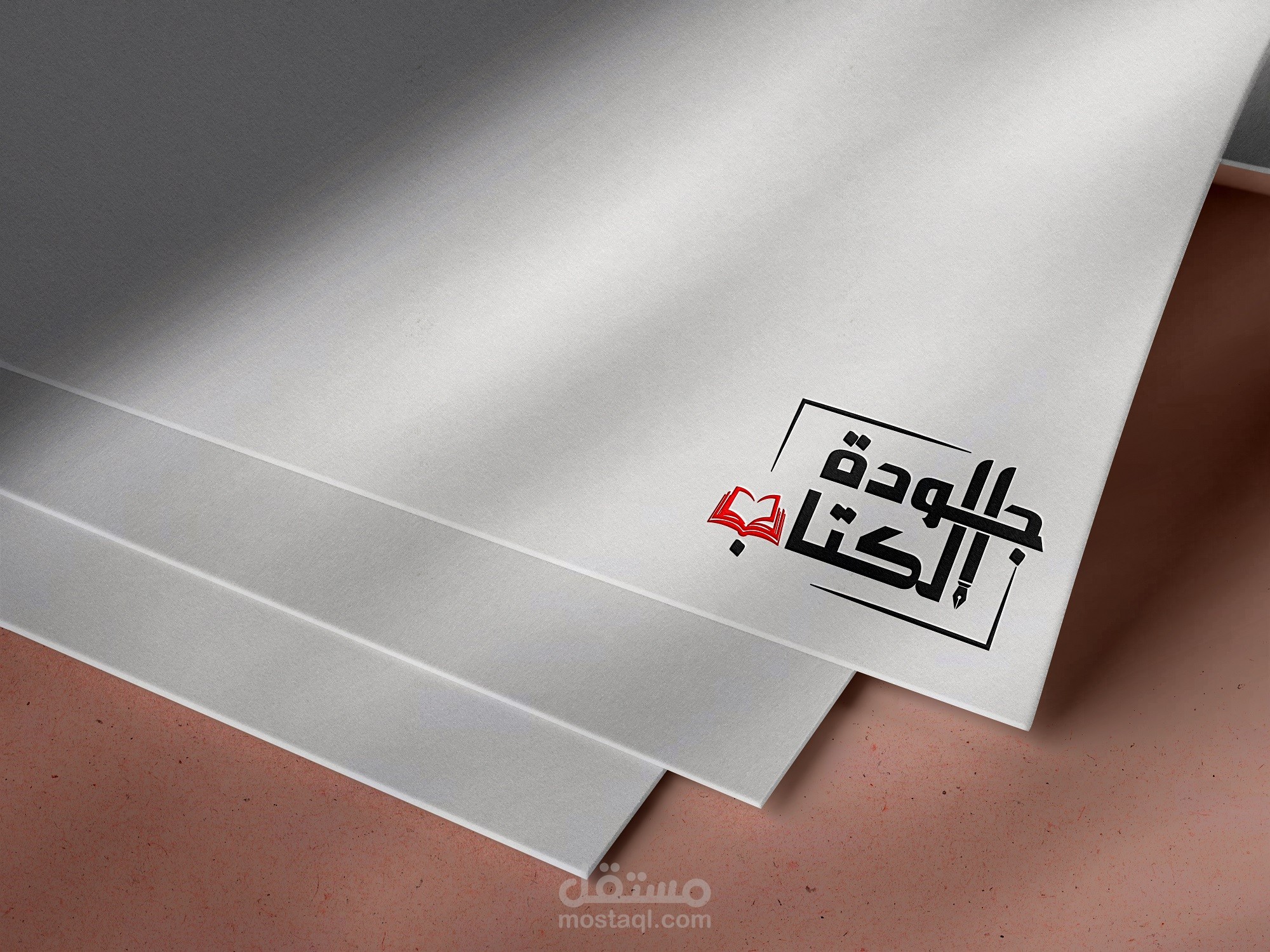 تصميم شعار لـ جودة الكتب لخدمات ماقبل الطباعة