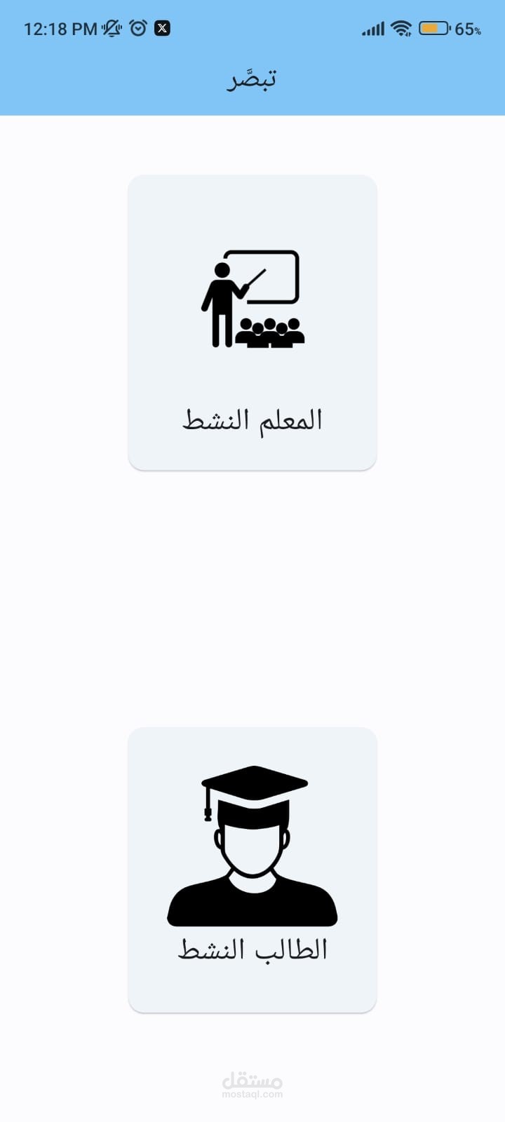 تطبيق تبصر