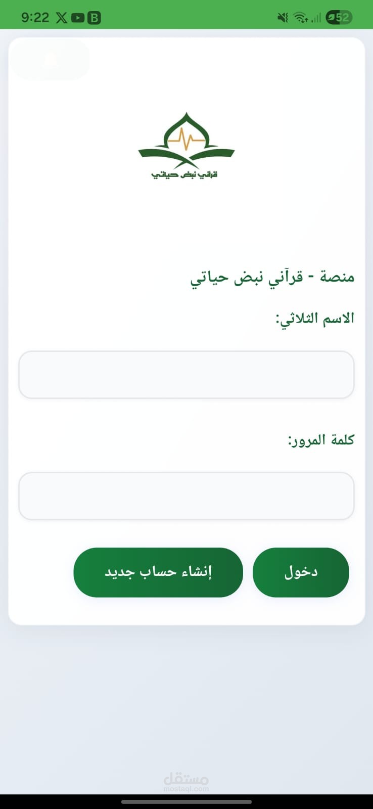 منصة لتسجيل تقارير حفظ القران الكريم