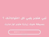 مقطع اعلاني لشركة تقدم منتجات تجميلية