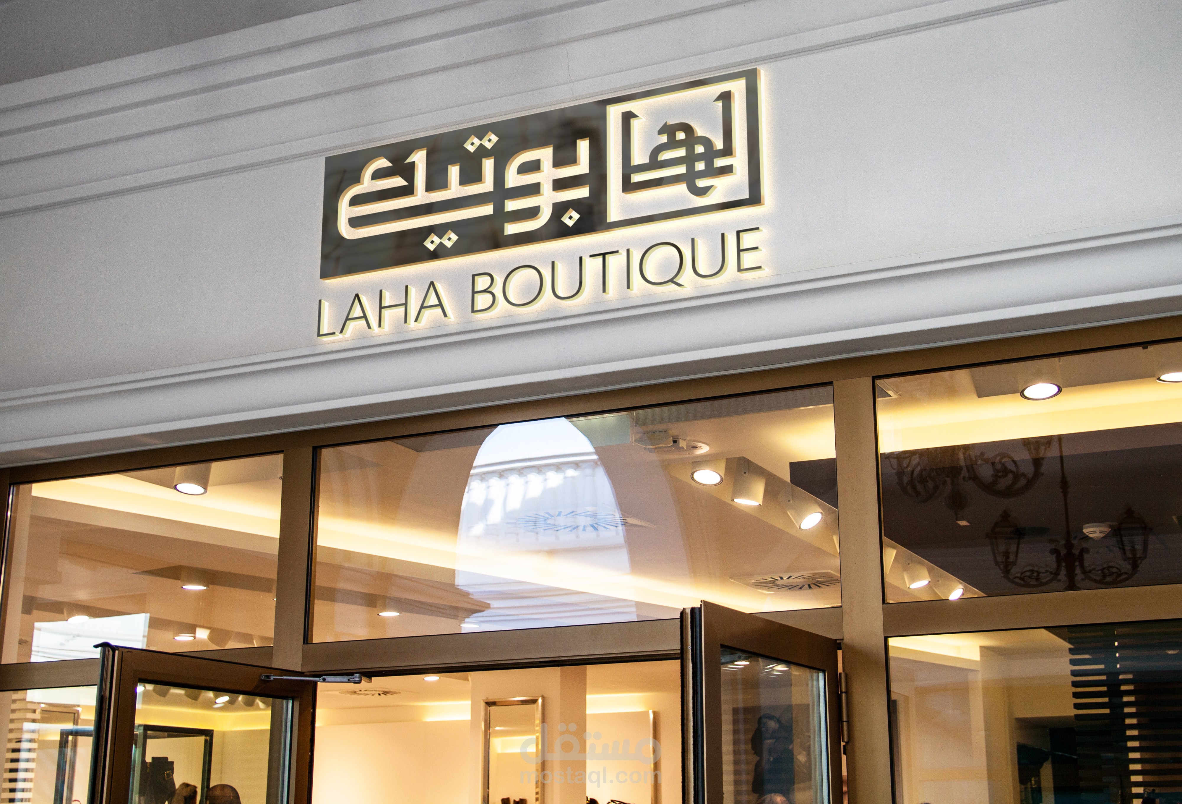 تصميم لوجو لها بوتيك