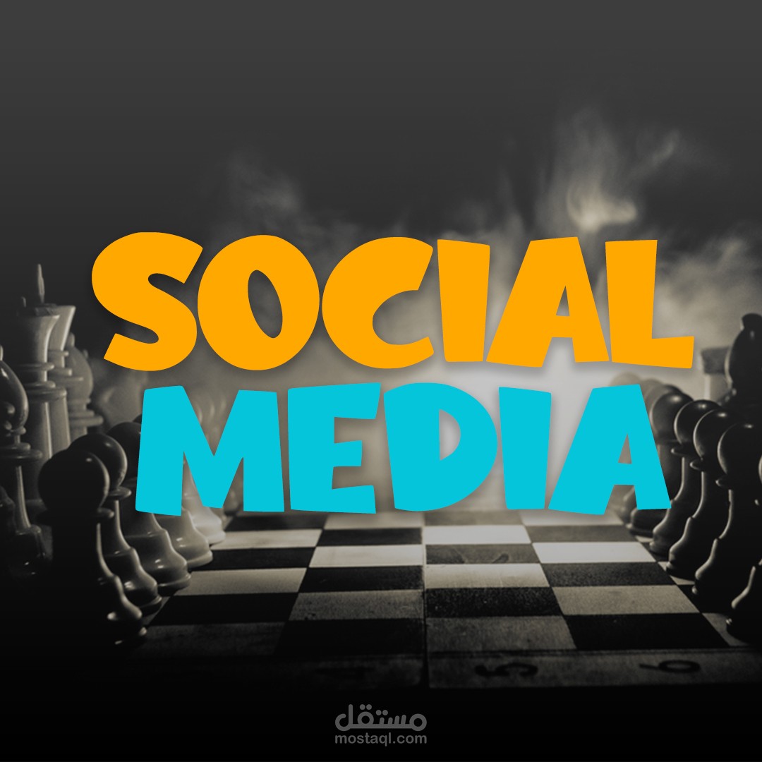 تصميم اعلانات سوشيال ميديا
