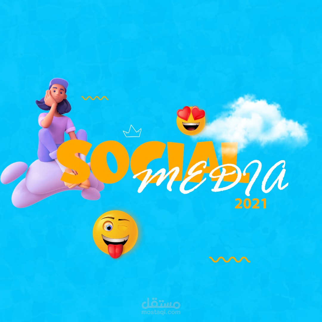 تصميم اعلانات سوشيال ميديا