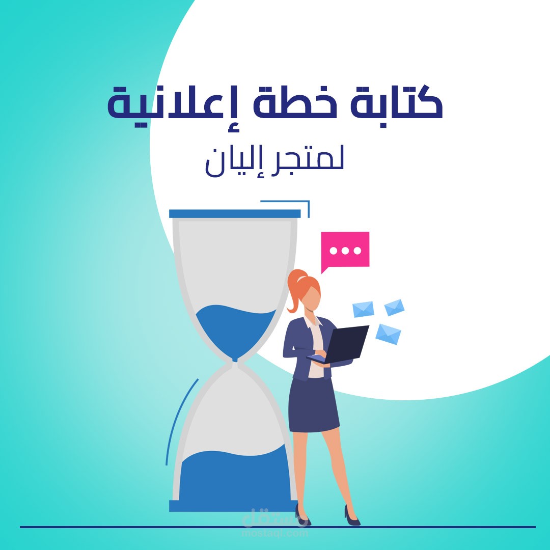 كتابة خطة إعلانية لمتجر أزياء