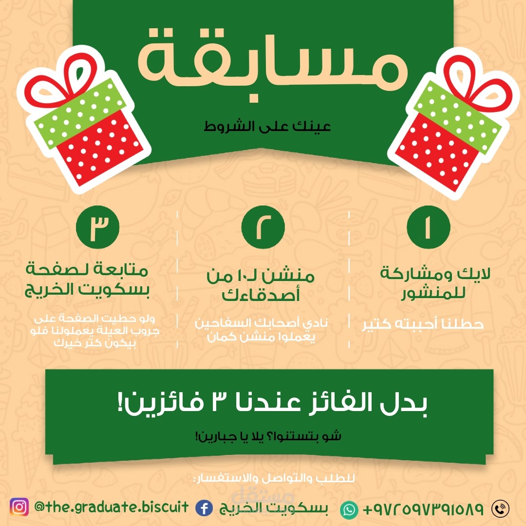 تصميم سوشل ميديا لمنتج بسكويت.