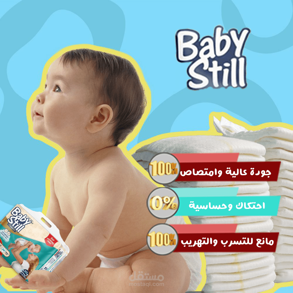 تصميم سوشل ميديا منتج حفاضة أطفال