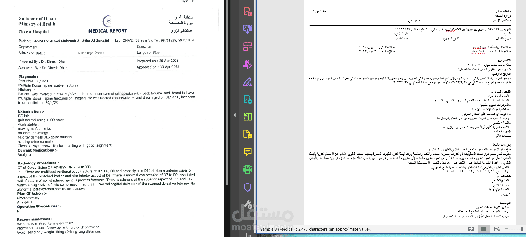 ترجمة تقرير طبي