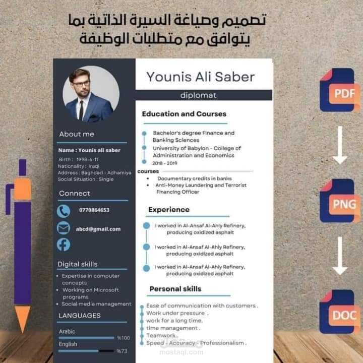 تصميم سيرة ذاتية مع الانفوجرافيك باحترافية عالية