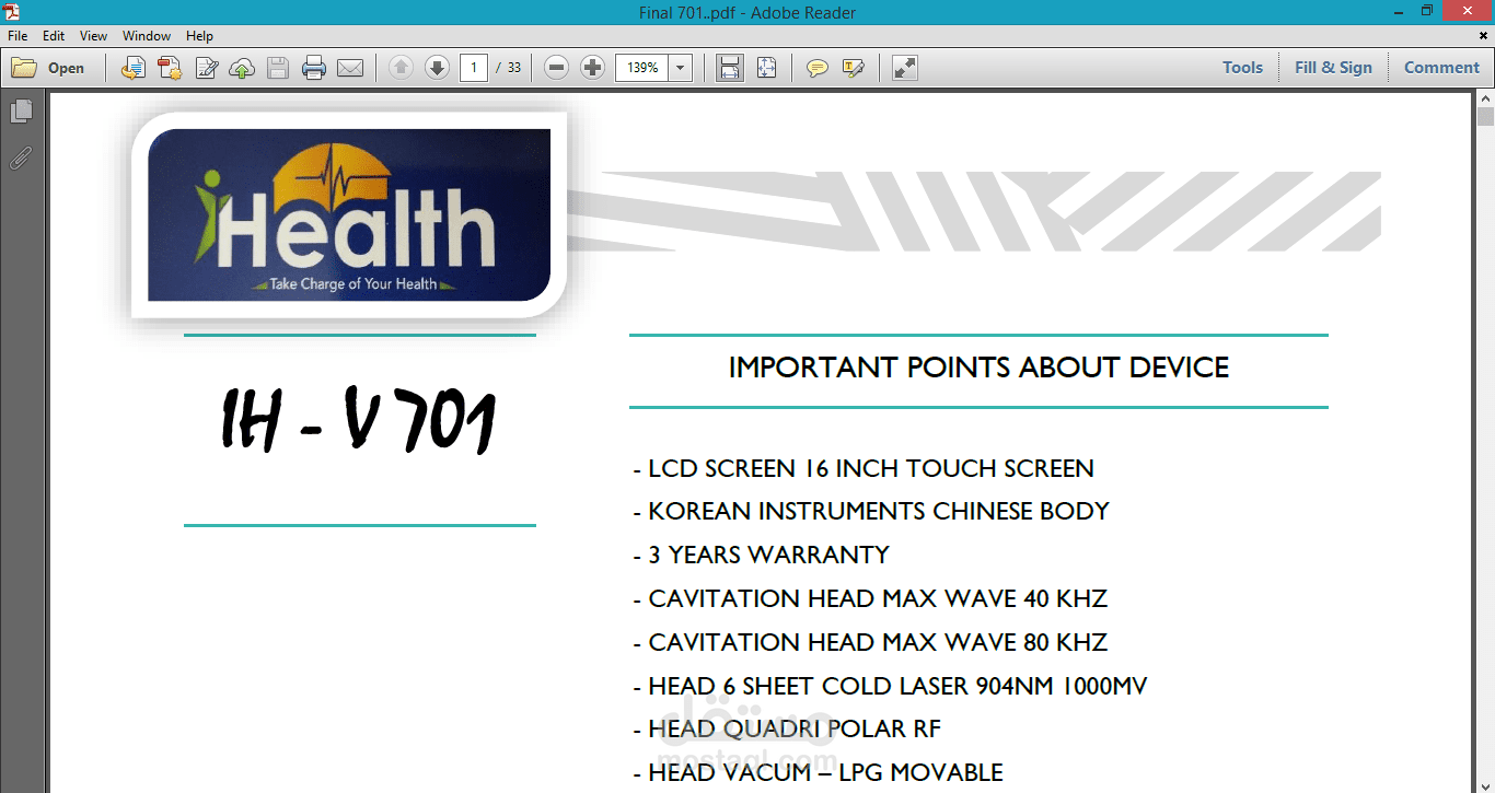 مقتطفات من كتب الارشاد لاجهزة شركة (I Health) للاجهزة الطبية