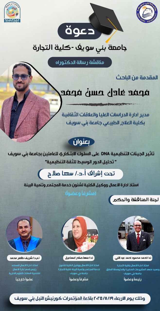 إعلان مناقشة دكتوراة