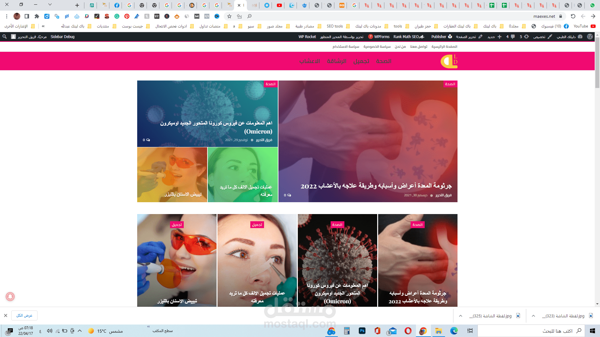 تصميم موقع الكتروني مدونة طبية