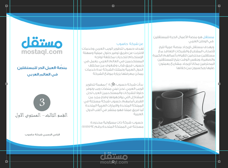 مثال لبروشور (مطوية) لموقع مستقل