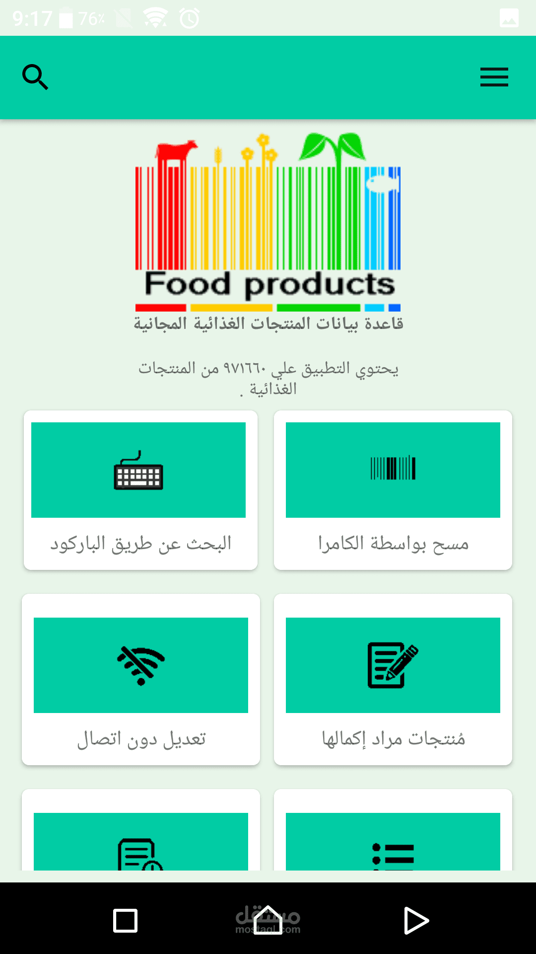 تطبيق منتجات الغذائية