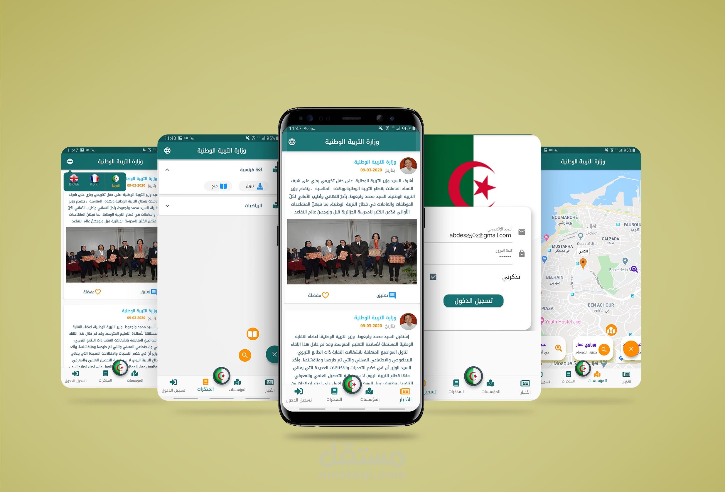 تطبيق وزارة التربية الوطنية (الجزائر)