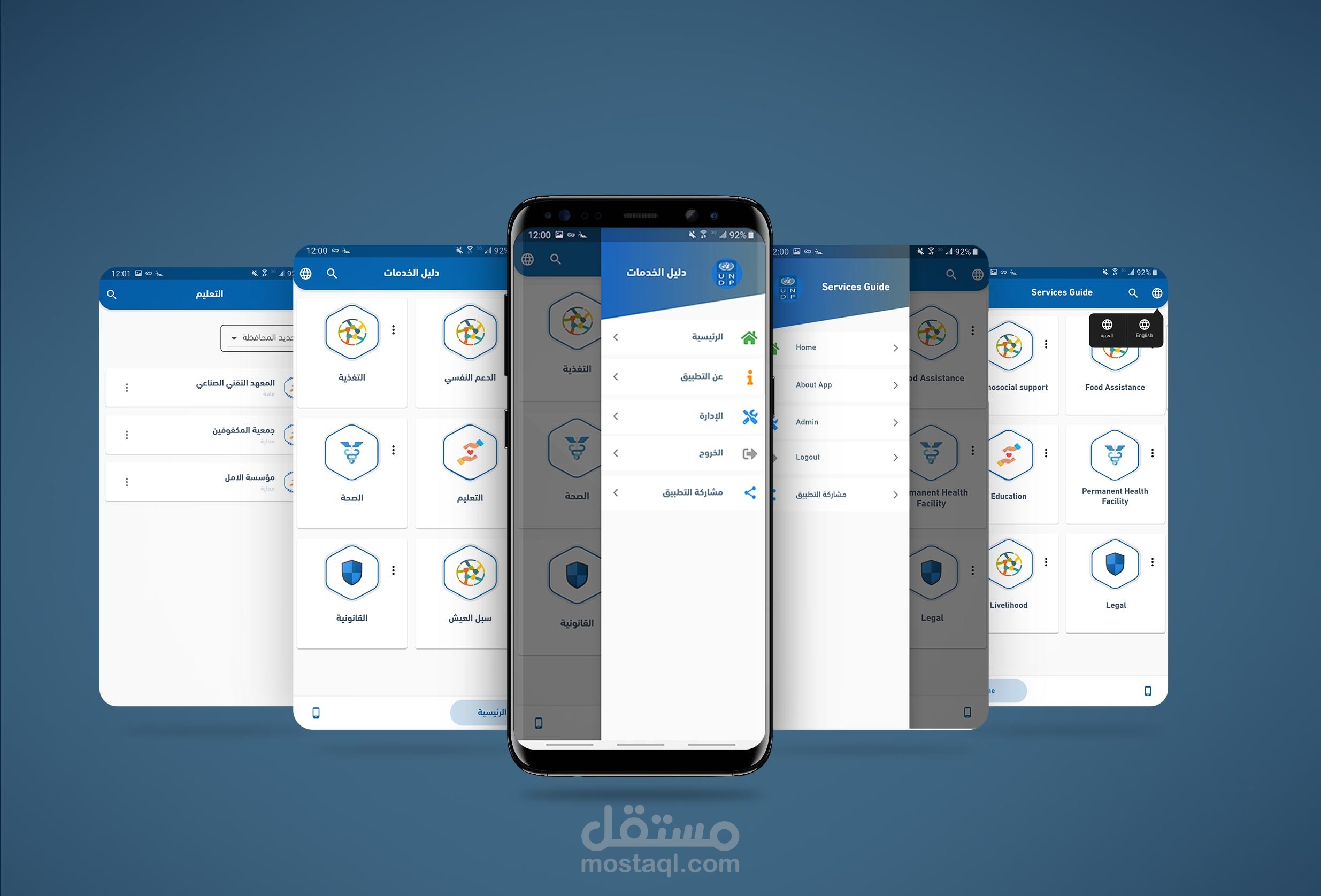 تطبيق لمنظمة UNDP