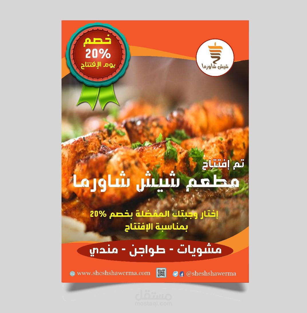 تصميم فلاير مطعم