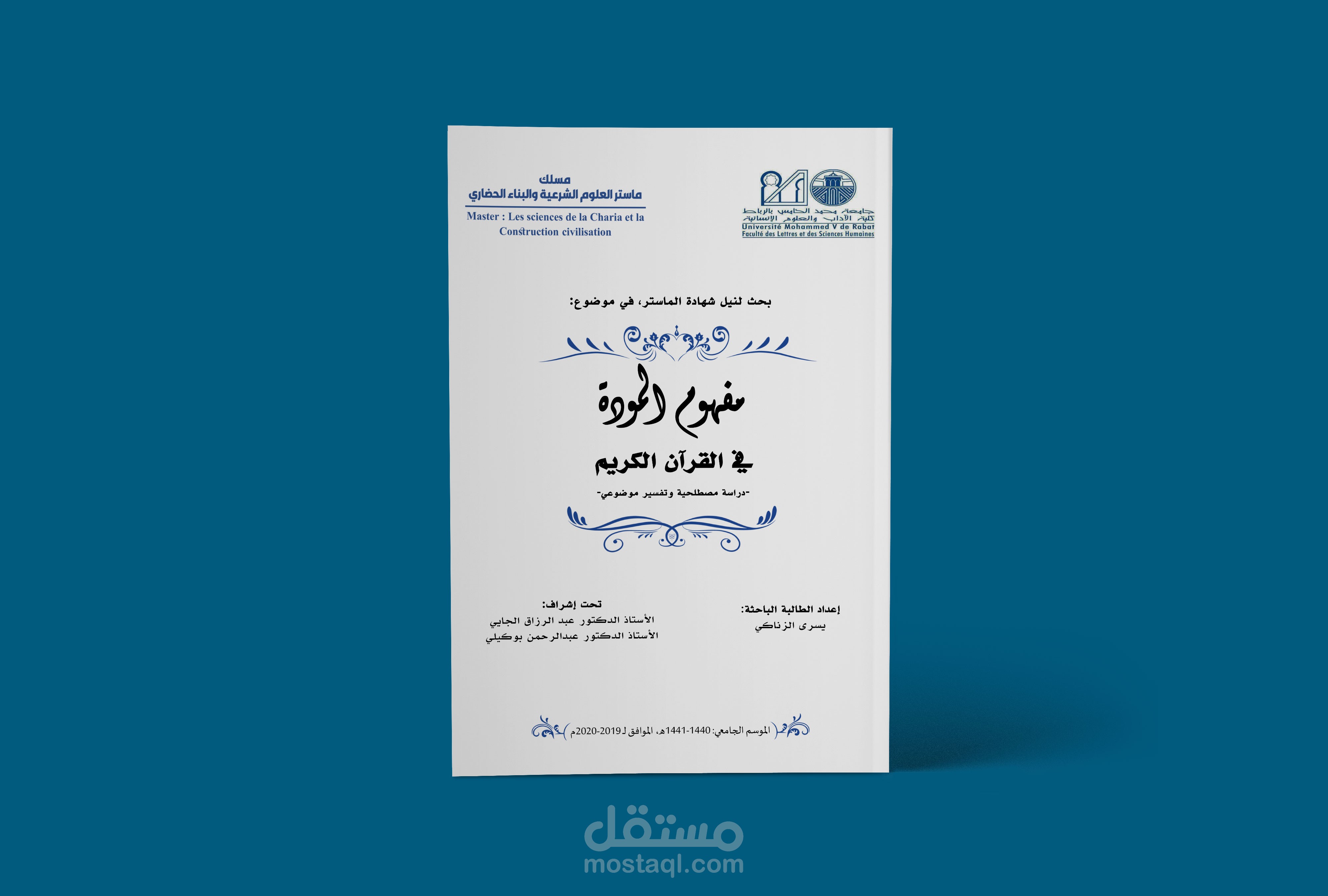 تصميم وإخراج بحث أكاديمي
