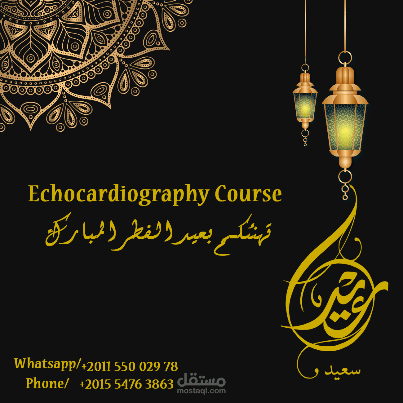 تهنئه بعيد الفطر المبارك