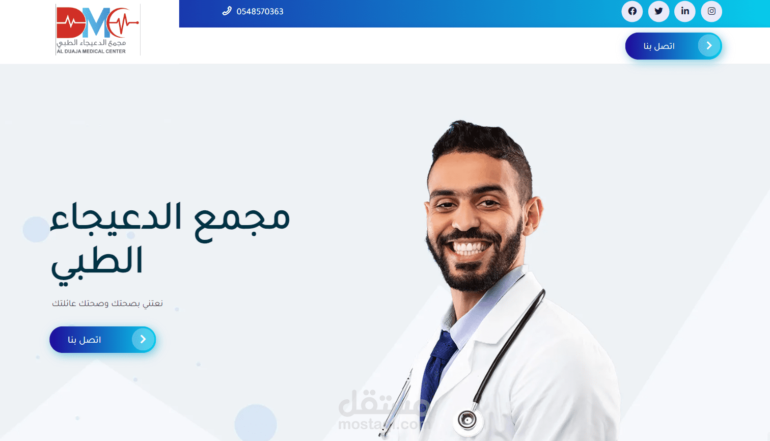 تصميم موقع عيادة طبية