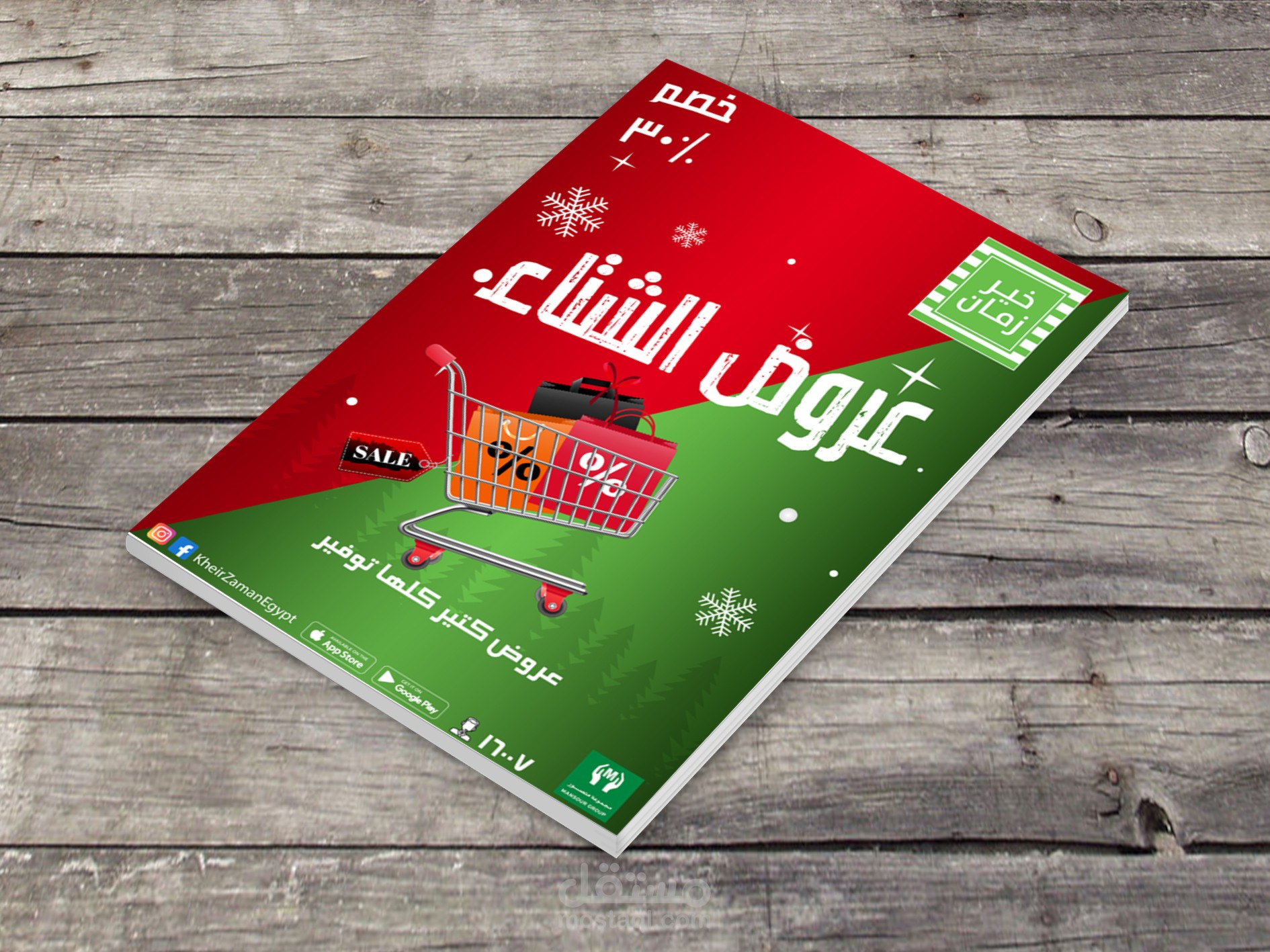 تصميم  مجلة عروض