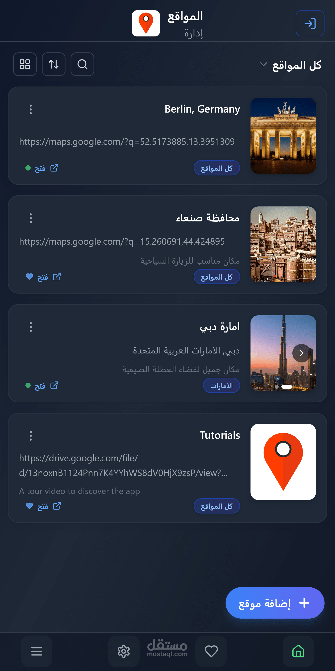 برنامج اندرويد: ادارة المواقع