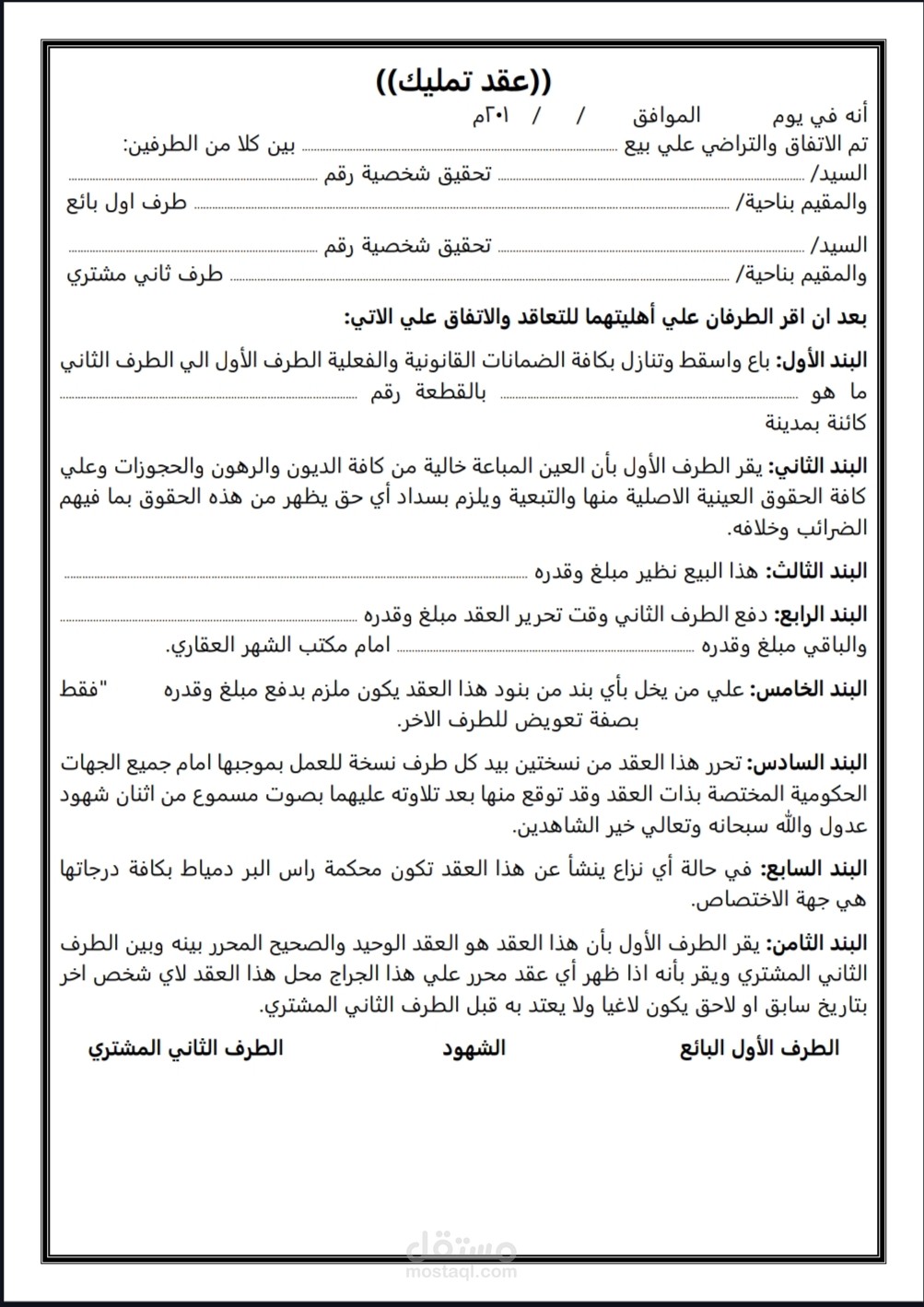 صيغة عقد بيع بجمهورية مصر العربيه