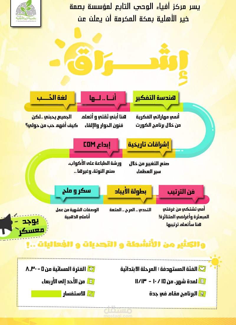 إعلان مركز صيفي لمنطقة مكة المكرمة