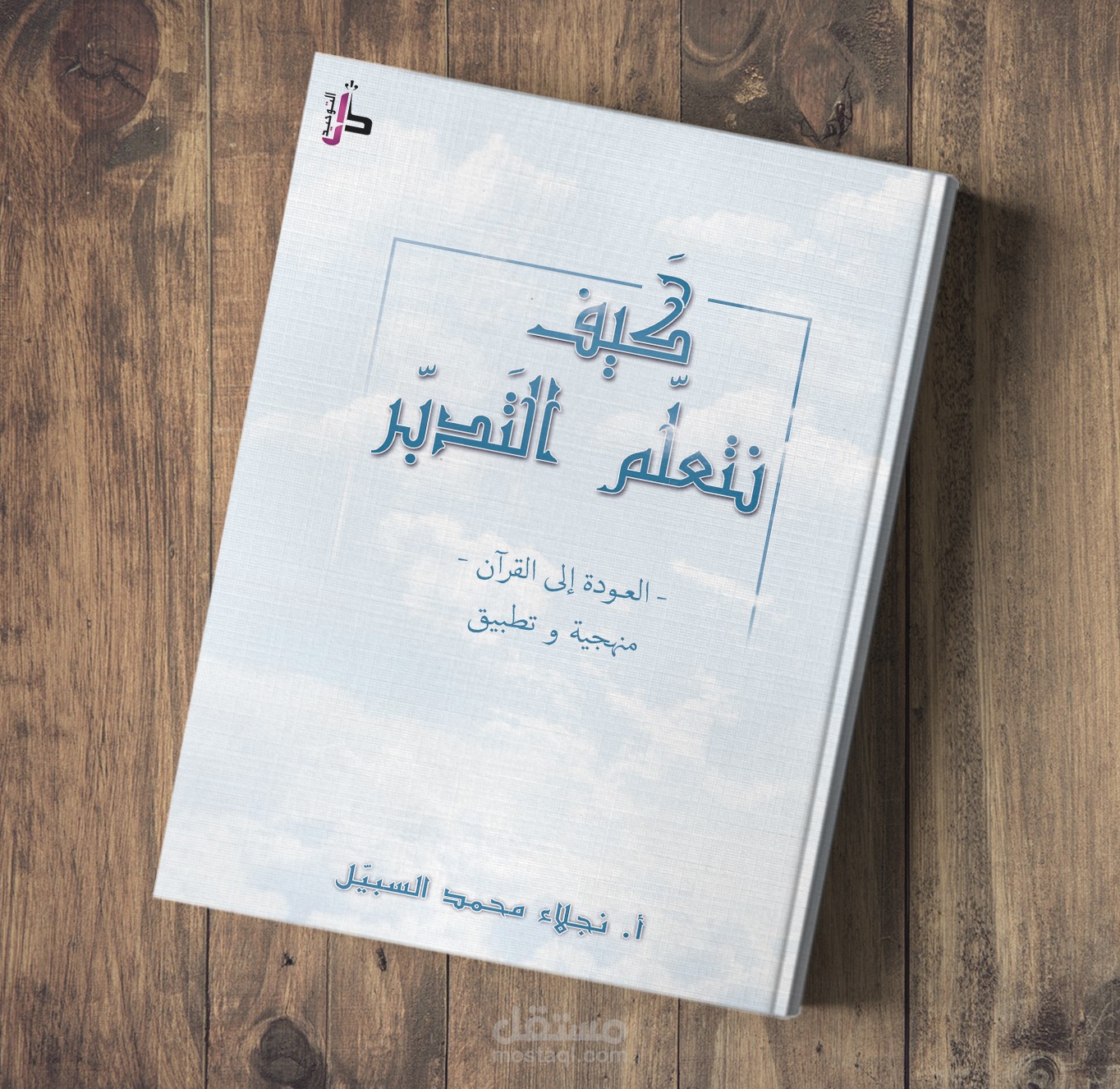 غلاف كتاب | 2