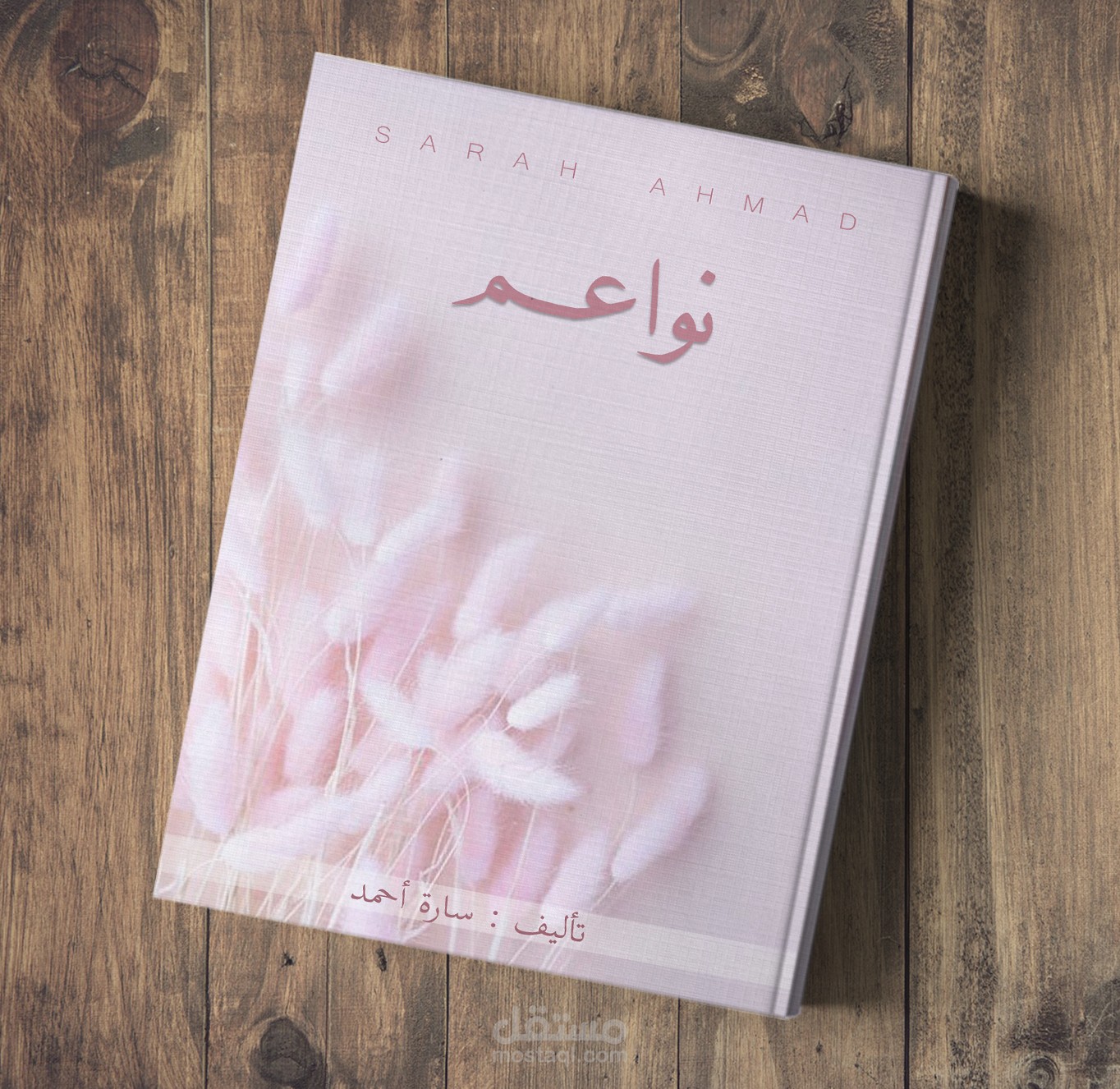غلاف كتاب | 8