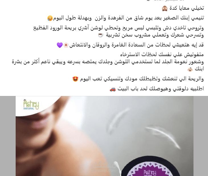 كتابة محتوي تسويقي مميز لصفحة بيع منتجات عناية بالجسم طبيعية وعمل استراتيجية التسويق والحملات الاعلانية