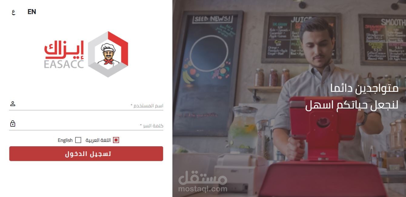 برنامج إدارة المطاعم والكافيهات