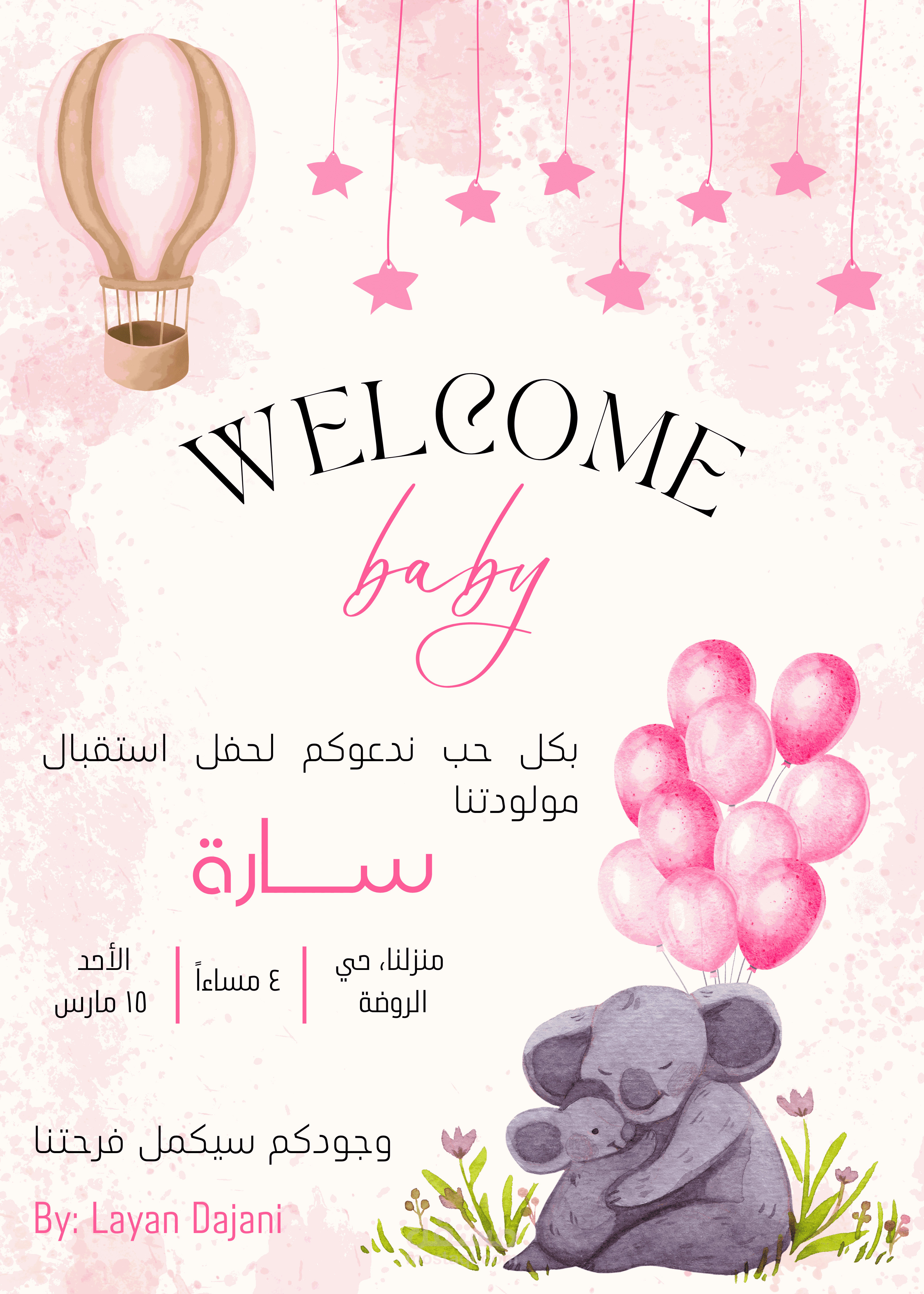 تصميم دعوة إلكترونية لحفل بيبي شاور