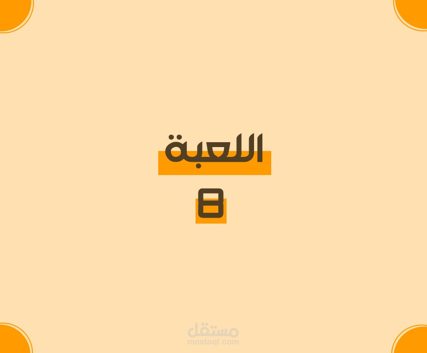 مونتاج : فيديو تعريفي عن اللعبة