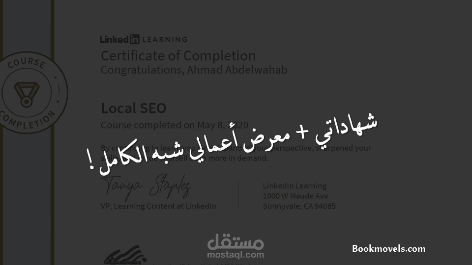شهاداتي في التسويق والكتابة  ومعرض أعمالي