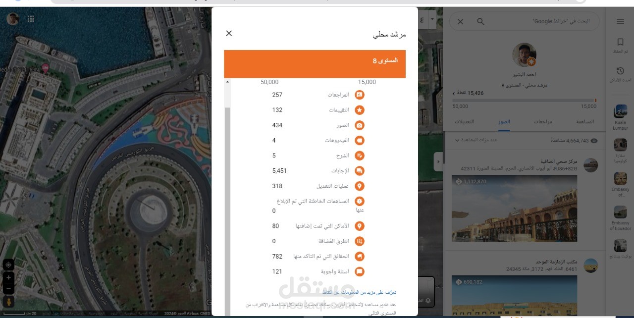 خبير خرائط قوقل