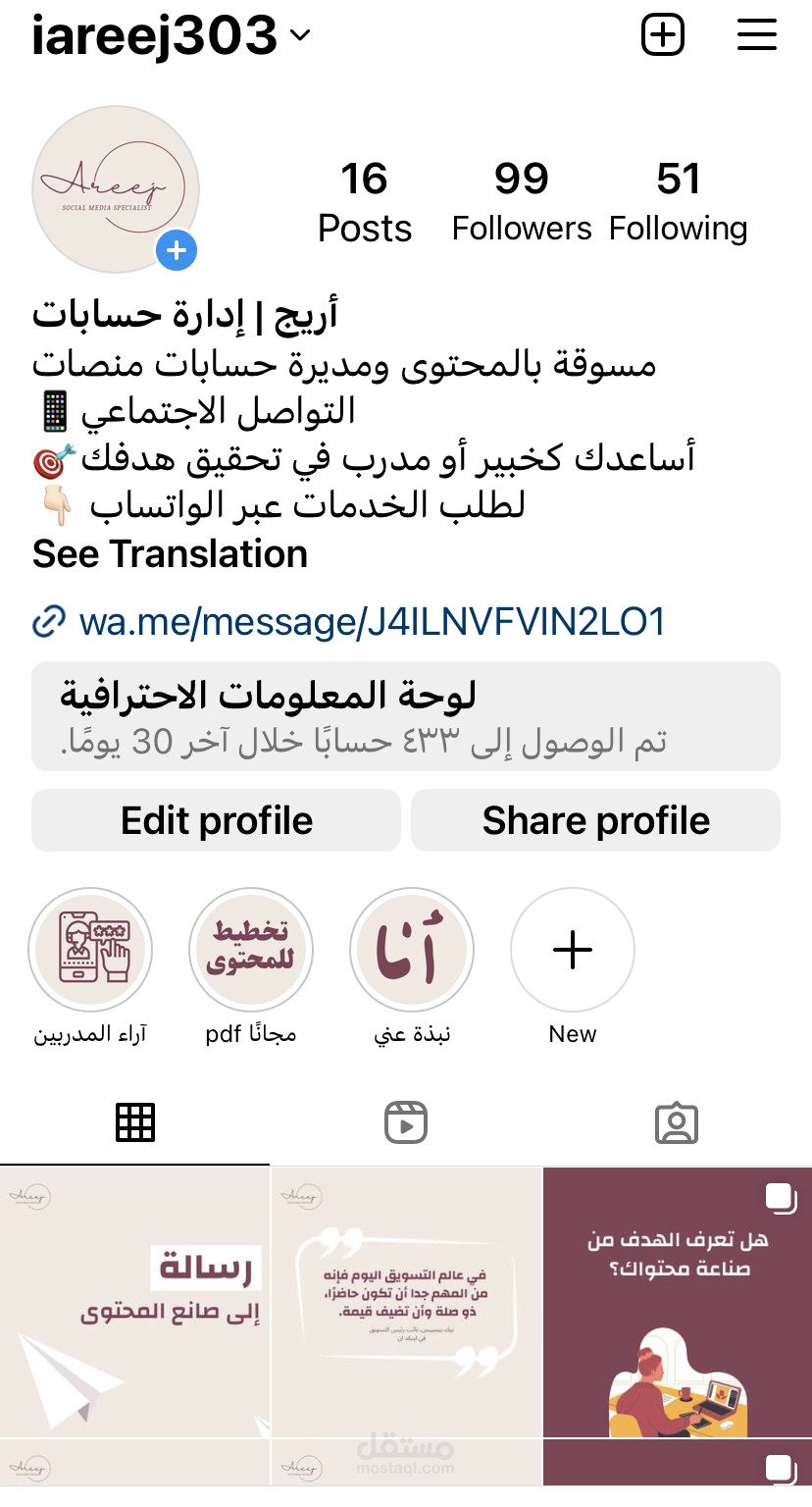 إدارة حساب