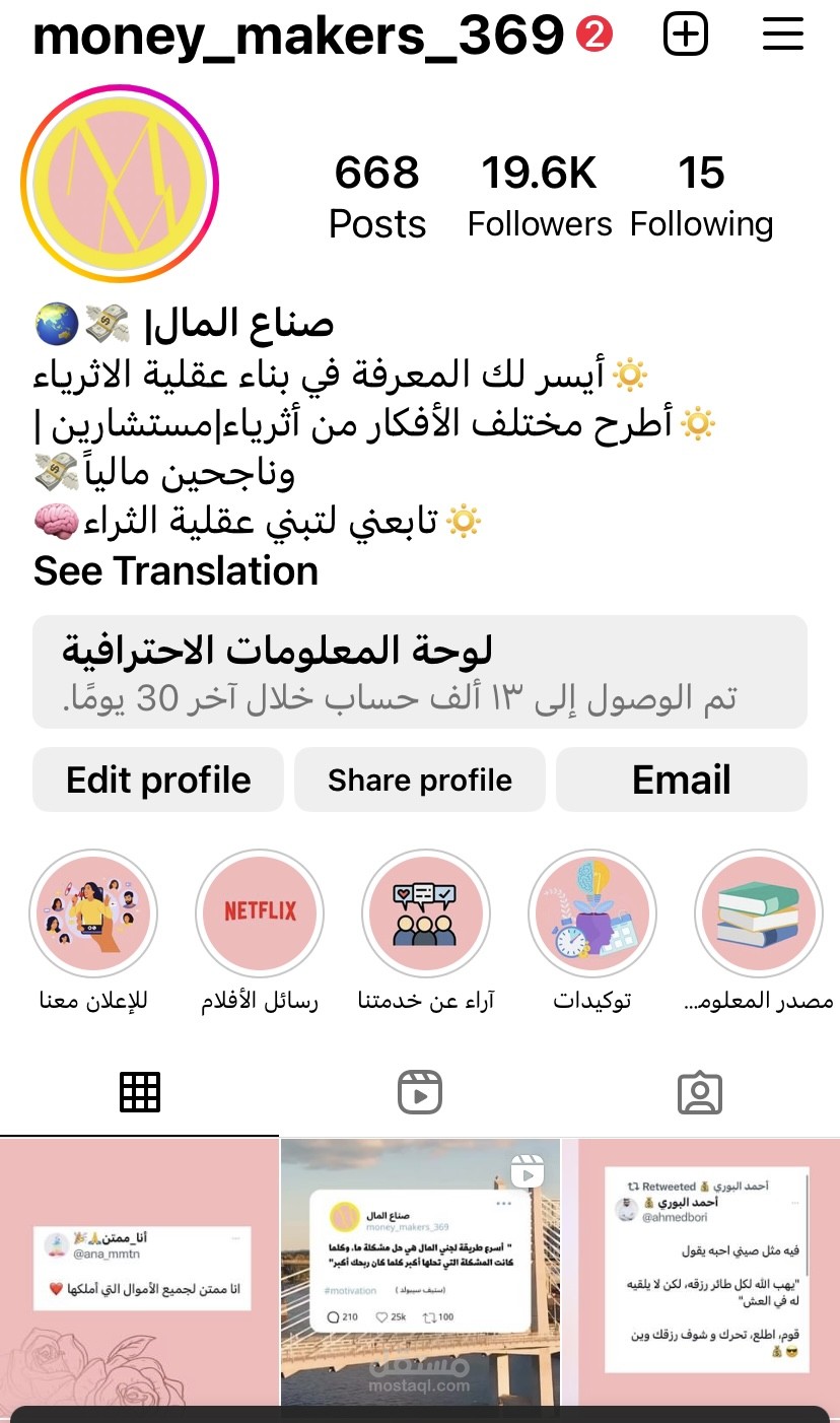 ادارة حساب