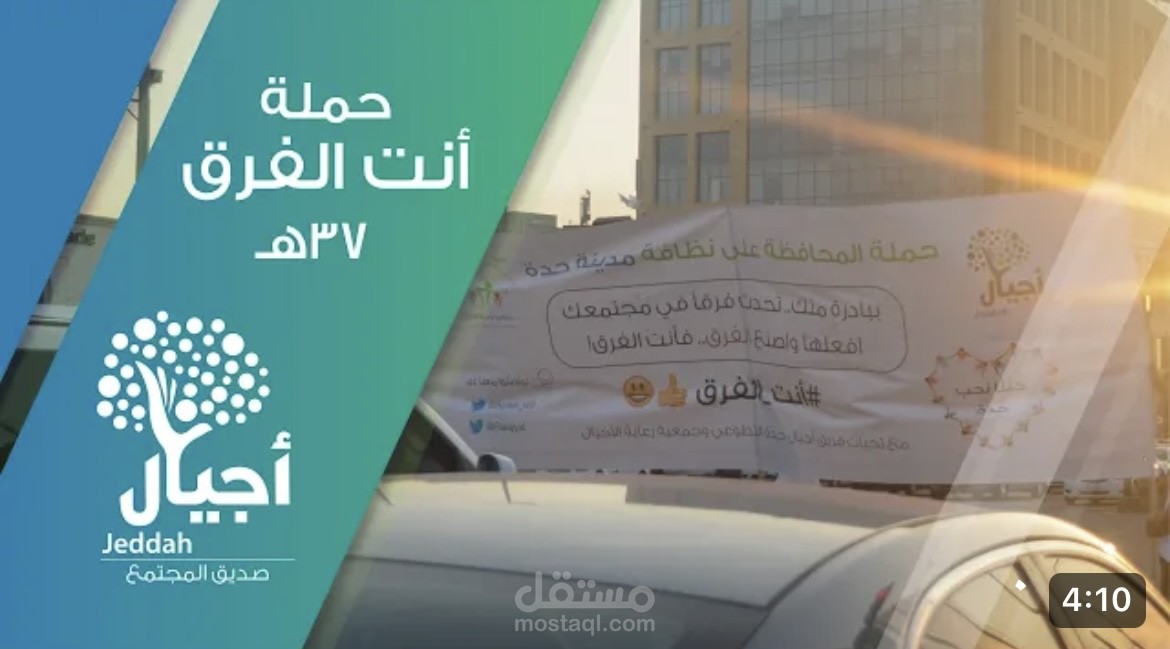 عمل تطوعي