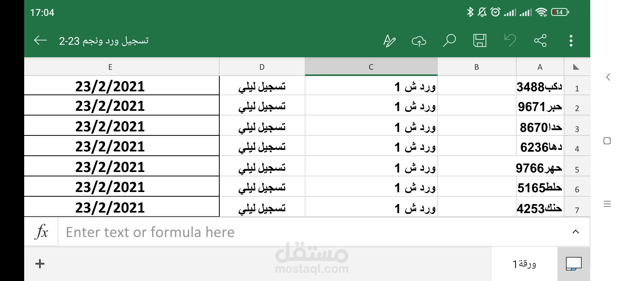 تفريغ صوتي للوحات سيارات على برنامج الاكسيل