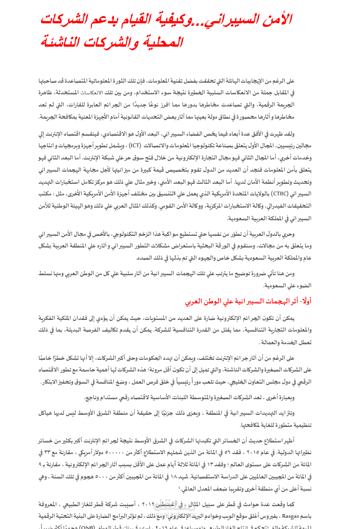 الامن السيبرانى