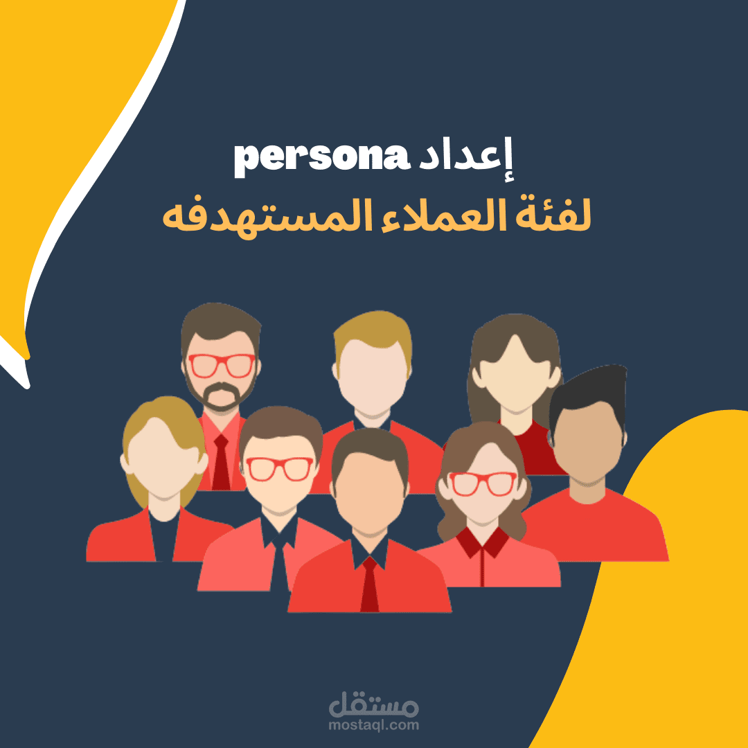 إعداد Persona